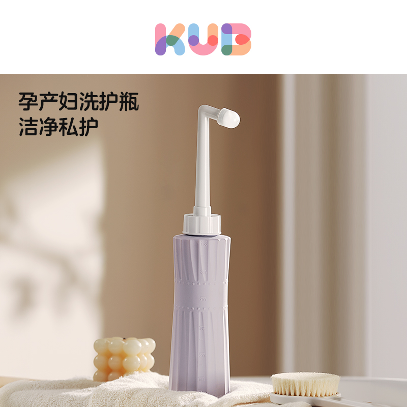 【微瑕】KUB可优比孕产妇女性私处冲洗器屁股肛门外会阴洗屁屁便携清洗瓶（收到无质量问题不退不换，介意者勿拍）