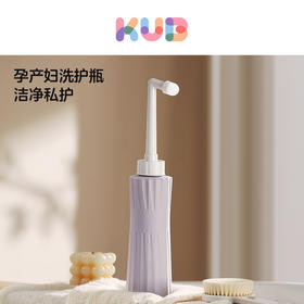 KUB可优比孕产妇女性私处冲洗器屁股肛门外会阴洗屁屁便携清洗瓶