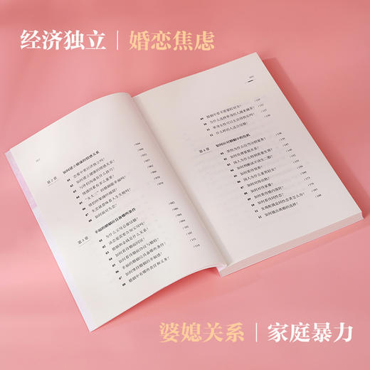 李银河谈亲密关系 商品图1