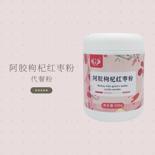 红河代餐粉阿胶枸杞红枣粉 500g/瓶 商品图0