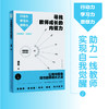 寻找教师成长的内驱力 团购电话15080035301 谢云最新力作 3大成长方法＋34篇教育感悟 直面当下教育困境 帮助教师自我修炼 商品缩略图0