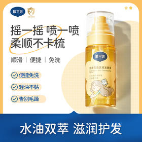 儿童顺发喷雾100ml*2| 戴可思金盏花顺发喷雾摇一摇顺滑发丝 水油双萃护法 改善毛躁