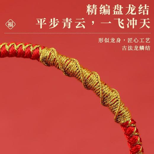 「龙年红绳！中国风」2024龙年生肖属龙鳞结手工编织成人儿童红绳手链手串本命年时尚饰品 商品图2