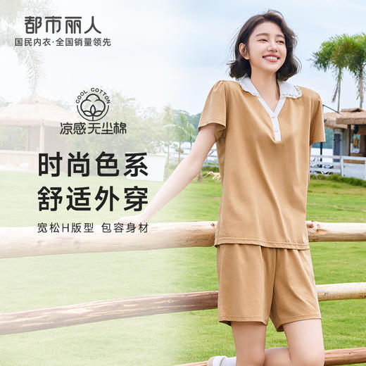 都市丽人舒适外出春夏睡衣女凉感无尘棉家居服薄款短袖短裤女士套装LH42B1 商品图0