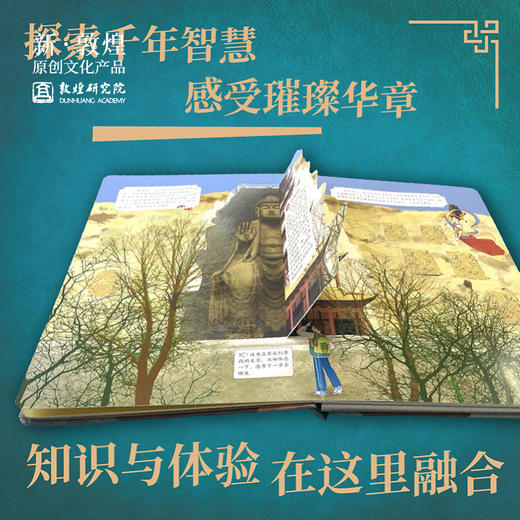 敦煌研究院【中国文化互动解谜机关书：我的敦煌传说】博物馆文创礼品 书籍纪念礼物 商品图4