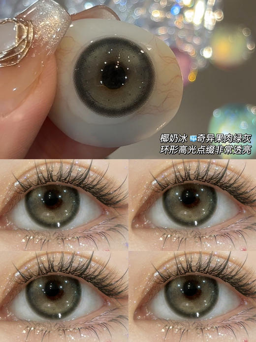 大直径推荐丨椰奶冰·4Youthcon丨14.5mm（年抛/2片装） 商品图3