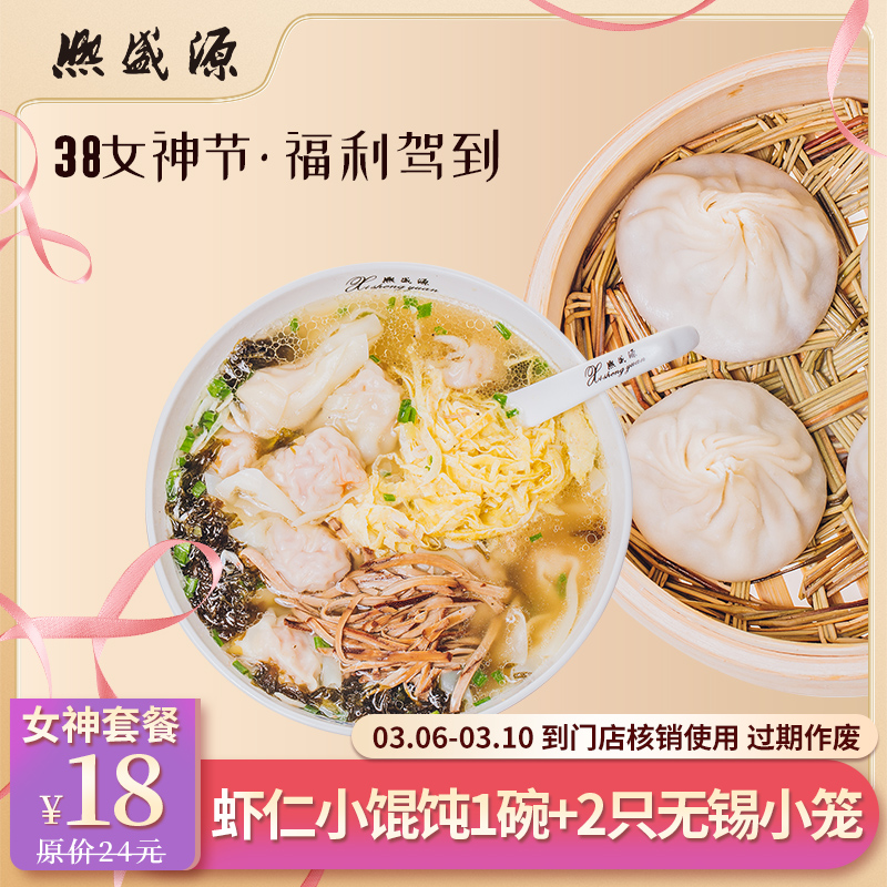 女神节单人套餐【仅限门店堂食】