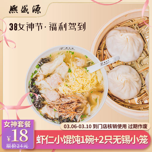 女神节单人套餐【仅限门店堂食】 商品图0