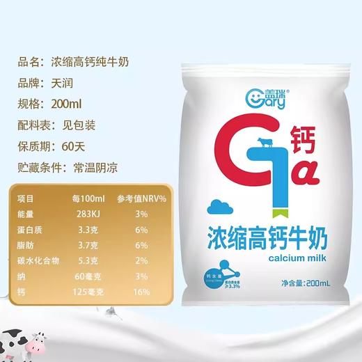 天润盖瑞浓缩高钙牛奶 200ml*12袋*2箱 商品图4