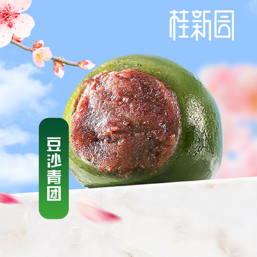 艾草青团（豆沙味/蛋黄肉松味） 商品图2