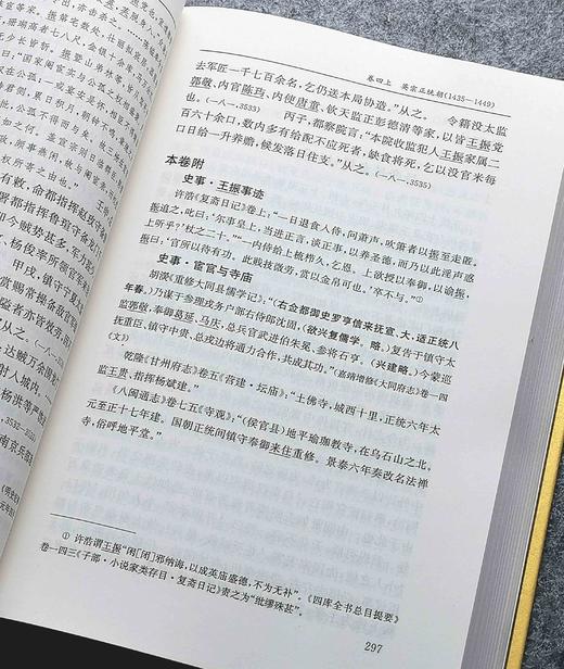 《明代宦官史料长编》，精装，16开，全三册，胡丹编，凤凰出版社2014年一版一印，2424页，定价680，售价238元。 商品图11