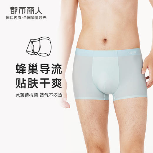 都市丽人都市锋尚简约基础男士平角裤男蜂巢冰丝男士内裤无锦纶平角FK4HA1 商品图0