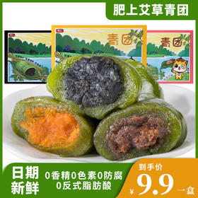 【0香精】肥上艾草青团 软糯轻食好滋味 300克/6枚/盒