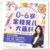 0～6岁全程育儿大百科 程玉秋 编著 中国中医药出版社  商品缩略图3