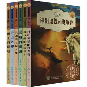 沈石溪动物小说 第2辑 全新升级珍藏版(全6册)