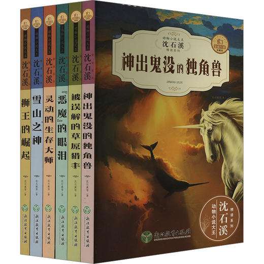 沈石溪动物小说 第2辑 全新升级珍藏版(全6册) 商品图0