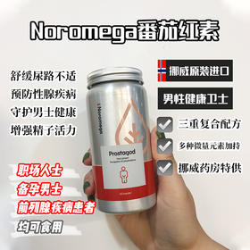 不打烊！男士刚需！备孕/尿路/前列腺/增强活力！最低💰209元/瓶！荃网最低价❗️官旗358/瓶！挪威Noromega番茄红素男士胶囊60粒 提升活力无腺困扰 日期26.6