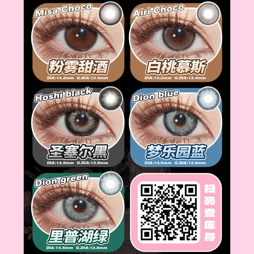 【活动】Winni+MilcaCon半年抛·全系列 新品  粉雾甜酒/白桃慕斯/圣塞尔黑/梦乐园蓝/里普湖绿/碎冰银河/北欧钻蓝/古埃金棕/冰岛琉璃/猫眼琥珀 商品图4