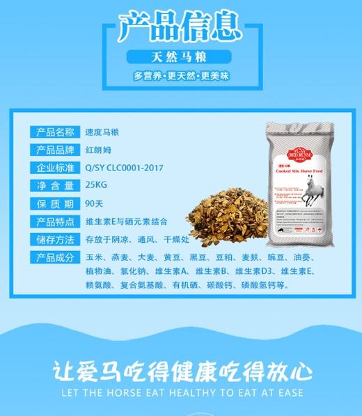红朗姆速度马粮（运费详询客服） 商品图2