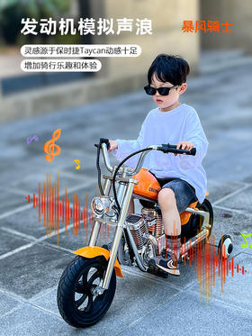 【暴风骑士】儿童电动摩托车 6-12岁 EL-MB03