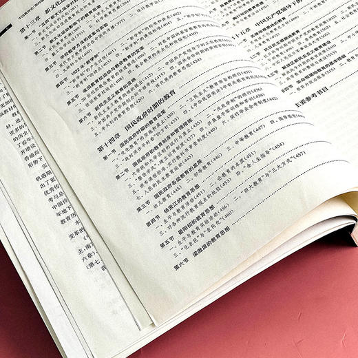 中国教育史 第四版 孙培青 华东师范大学出版社 教育类专业考研经典师范专业教材 311教育学专业基础综合 333教育综合 商品图11
