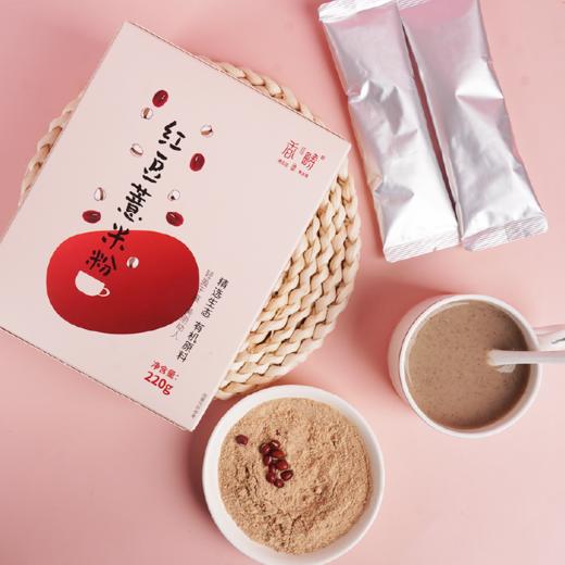 【春日新品】红豆薏米粉220g/袋 自然的谷物清香 细腻丝滑 饱腹又健康 商品图1