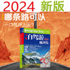 中国自驾游地图集(2024版） 商品缩略图0