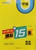 （学生用书）2024高考倒计时精彩15天 商品缩略图4