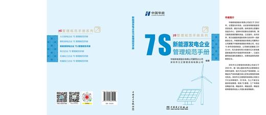 新能源发电企业7S管理规范手册/7S管理规范手册系列 商品图2