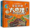 全景透视大地理（全2册） 商品缩略图0