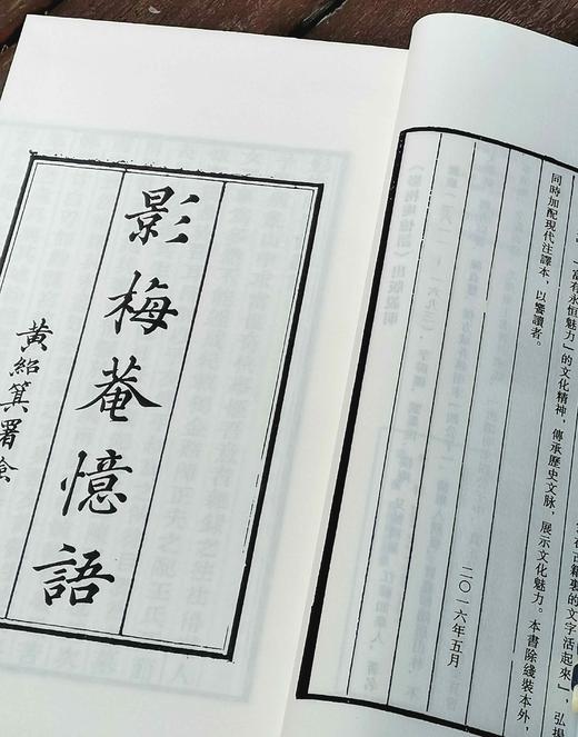 《影梅庵忆语》，线装一册，清 冒襄著，凤凰出版社2020年一版二印，定价320，售价112元。 商品图3