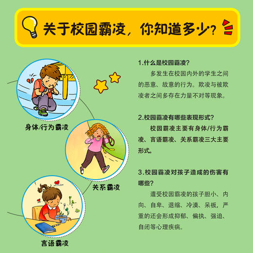 大声说不!——儿童自我保护绘本(全8册) 商品图4