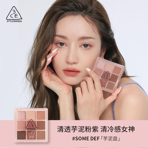 8809664983351 三熹玉3CE【一盘九色】九宫格眼影盘overtake橘棕盘清透水灵 商品图1