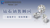 5.钻石首饰加工工艺大揭秘 商品缩略图0