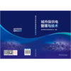 城市保供电管理与技术 商品缩略图2