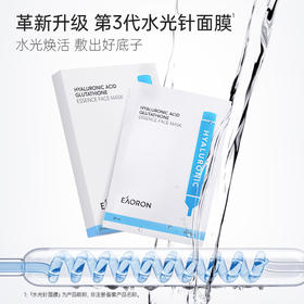 EAORON澳容黑白面膜组合【白：第三代水光针面膜 黑膜：第二代焕白面膜】