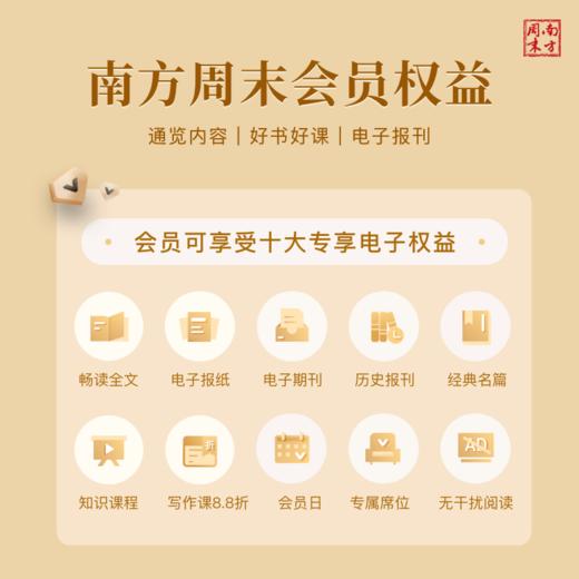 南方周末会员+南方周末少年新闻课 | 下单后加详情页企微领取知识卡片 商品图2