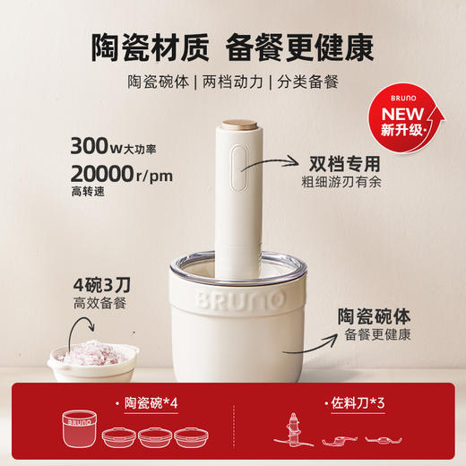 BRUNO佐料机多功能绞肉机家用辅食料理机电动蒜蓉搅碎绞馅打肉机 商品图4