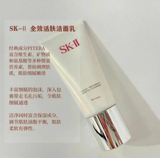 【SKII氨基酸洗面奶120g】支持扫码 超好用一生推的氨基酸洁面 商品图6