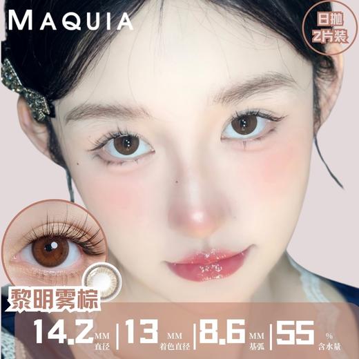 美团爆品美目希日抛2片装（不退不换） 商品图9