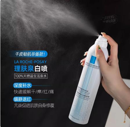 法国理肤泉舒缓调理补水喷雾 300ml 商品图0