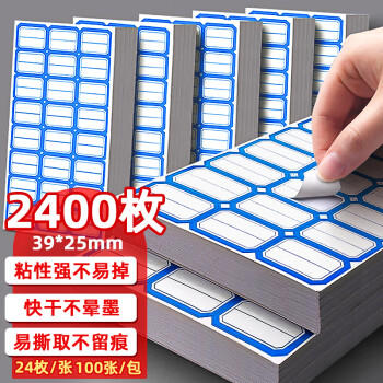 金值2400枚39*25mm不干胶标签纸贴纸 自粘性标贴口取纸姓名便利贴小标签标记价便签记号贴纸办公用品 商品图1
