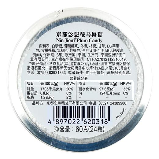 京都念慈庵乌梅糖60g 商品图2