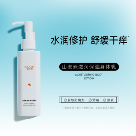 碧绽美 山胡椒滋润保湿身体乳200g