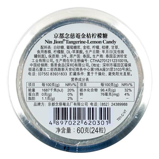 京都念慈庵金桔柠檬糖60g 商品图2