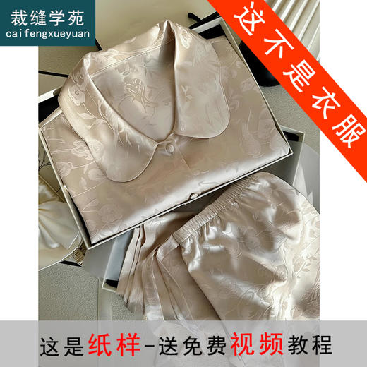 裁缝学苑AS202新中式国风提花睡衣纸样女装新款家居服服装打板 商品图0