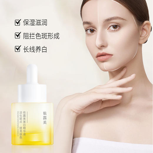 依露美美白精华液 商品图3