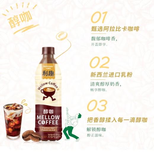 三得利利趣醇咖浓咖啡饮料480ml 商品图0
