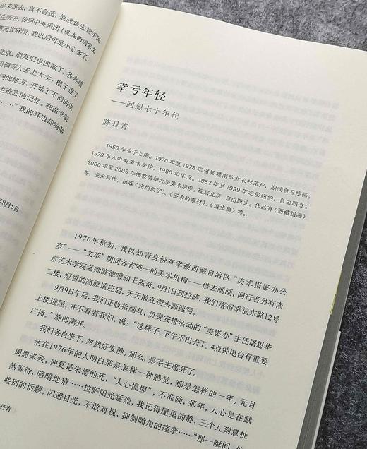 绝版复活：《七十年代》，北岛、李陀主编，徐冰、陈丹青、韩少功、阎连科等著，三联书店2024年第一版第十次印刷，定价68，售价65元。 商品图10