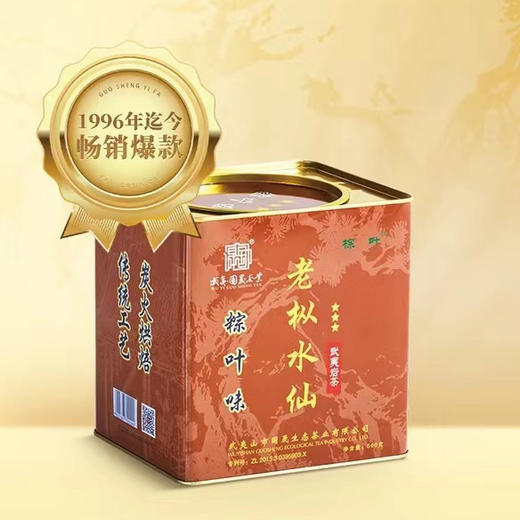 武夷岩茶 老枞水仙500G罐装茶浓香型茶叶粽叶味 商品图0